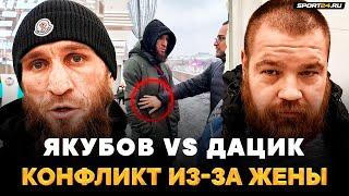 Дацик VS Якубов: КОНФЛИКТ ПЕРЕД БОЕМ ЗА РАМКАМИ / Я говорю: УСПОКОЙСЯ! НЕ РАЗГОВАРИВАЙ ТАК СО МНОЙ