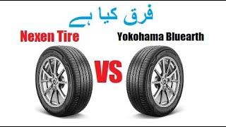 Nexen Tire VS Yokohama Bluearth tire / Kabli Tyres 2023 | What is Difference | Comparison Review