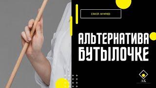 Упражнение на прямолинейность без тренажеров | Русский бильярд, Елисей Ануфриев