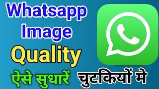 Whatsapp New features | How To Improve Whatsapp Image Quality #shorts