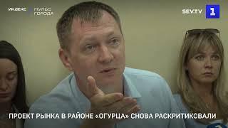 Проект рынка в районе «огурца» снова раскритиковали