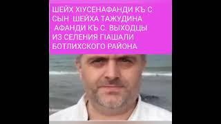 СМОТРЯ НА ЛИЦО ЭТИХ АЛИМОВ, ИЗ ЦУМАДИНСКОГО РАЙОНА, САМИ ПОЙМЁТЕ, КТО ЛЬВЫ ИСЛАМА, И КТО ШАКАЛИ.