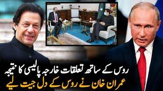 PM imran khan Had a Meeting With Russian FM | Pakistan Russia Relationship