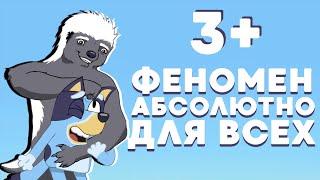 Почему вы ОБЯЗАНЫ посмотреть Bluey [Дабфарня]