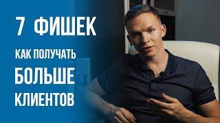 Как получить больше клиентов из интернет-рекламы? Илья Голубев