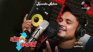 Mor kawardha | Cg video song | New cg video | 4K video | Sunil goswami | DJ SYK & DJ C2Y