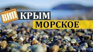 Морское, Крым. Коротко о курорте. Пляж, Жилье, Чабан-Кале