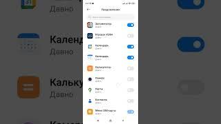 Как настроить показ уведомлений для приложений. (Xiaomi, Redmi).