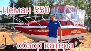 Неман 550 обзор катера best yacht