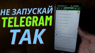 Настрой TELEGRAM Правильно Прежде чем ИСПОЛЬЗОВАТЬ Его! Секреты Телеграм.