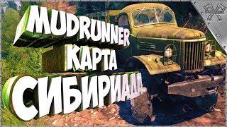 MudRunner Карта СИБИРИАДА Spintires:MudRunner (СТРИМ)