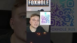 ⬆ 5 обязательных модов FOXHOLE за 5 минут