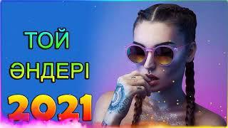 ҚАЗАҚША ӘНДЕР ТОП 2021 -  ТОЙ ХИТ 2021