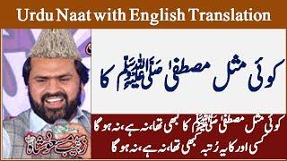 Koi Misal Mustafa Ka Naat lyrics with English|beautiful naat| Syed Zabeeb Masood| Sabih Rehmani