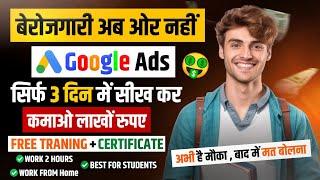 Google Ads Se Paise Kaise Kamaye | Make Money From Google Ads | Earn Money From Google | Google Ads