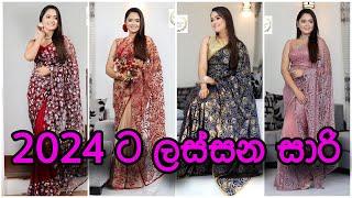 2024 ට ලස්සන සාරි | New Saree Design 2024 | The Curse of Saree, Saree for Farewell | Passion of Love