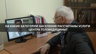 Для кого будет работать белгородский центр телемедицины