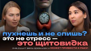 ЩИТОВИДКА МОЖЕТ ВСЁ ИСПОРТИТЬ!  ТВОИ ГОРМОНЫ ТЕБЯ УБИВАЮТ?!