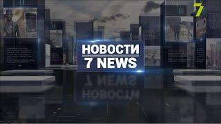 Итоговый выпуск новостей за 24 мая