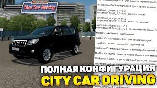 CITY CAR DRIVING - ГАЙД. СКРЫТЫЕ НАСТРОЙКИ! РЕАЛИСТИЧНОЕ ВОЖДЕНИЕ!