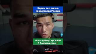 Всю жизнь представлял Россию, а его депортировали в Таджикистан.