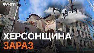 Херсонщина під щоденною АТАКОЮ ДРОНІВ Є поранені й загиблі