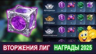 Injustice 2 Mobile - Первые Награды Вторжения Лиг в 2025 году Обновление 6.4 #injustice2mobile