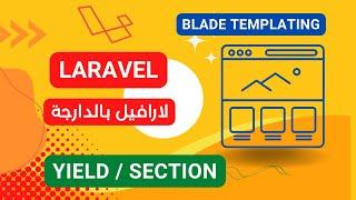 13-  Blade layout section , yield laravel  darija