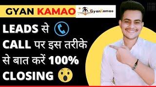 Lead se call par baat kaise karen |100% Sales Closing | Gyankamao| arjunpatelarj