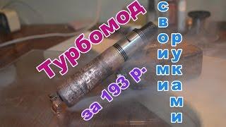 DIY: Мехмод без падения напряжения своими руками за 193р. DIY: Mehmod hand made  price of $ 3