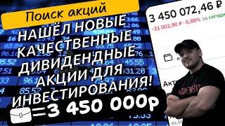 4 дивидендные акции, которых нет у меня в портфеле, но я собираюсь в них инвестировать!