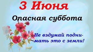 3 июня народный праздник Еленин день. Что нельзя делать и что нужно сделать в этот день.