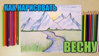 КАК ПРОСТО НАРИСОВАТЬ ВЕСНУ️ГОРНЫЙ ПЕЙЗАЖ 