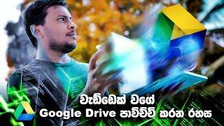 දැනගත් යුතුම Google Drive වැඩකෑලි