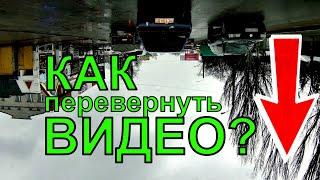 Как быстро перевернуть видео для You Tube без конвертации в 2021-м году