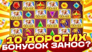 КУПИЛ 10 ДОРОГИХ БОНУСОК ПО 50.000 ПОЙМАЛ ЗАНОСИЩЕ ? GATES OF OLYMPUS 1000