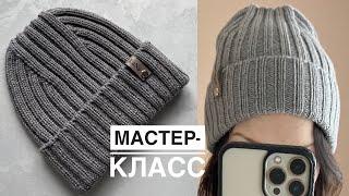 Мастер-класс шапка спицами резинкой 2 на 2 с крутой макушкой!