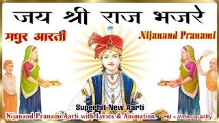 Jai Shri Raj Bhaj Re Swami Jai. ◆ New Aarti ◆ Jai Shri Raj Bhaj Re # Nijanand #Pranami #Aarti #parnami