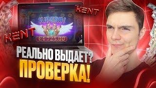  ПОЧЕМУ ВСЕ ИГРАЮТ НА KENT CASINO? ОБЗОР KENT, ЗЕРКАЛО и РЕГИСТРАЦИЯ в КАЗИНО