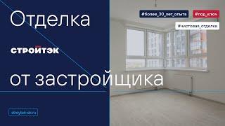 Стройтэк отделка квартир | Обзор квартиры Cтройтэк | Новостройки Екатеринбурга |