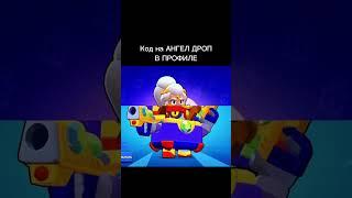 Brawl Stars #brawlstars #brawl #stardrop #holdik #стардроп #бс  #гемыбравлстарс #бравлстарс #бравл