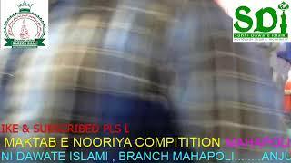 ||MAKTAB E NOORIYA COMPETITION PROGR|| 09 Nov 2019||||Anjuman Hazrat Gareeb shah Committee,Mahapoli