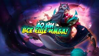 ПОЧЕМУ ВСЕ ЗАБЫЛИ ПРО ИМБУ ЛО ЙИ / СБОРКА В КОНЦЕ /  mobile legends мобайл легендс