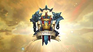 Международный PvP-турнир «Круг Равных»