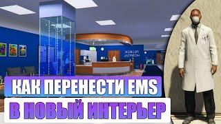 Как перенести EMS в новый интерьер gta 5 rp RAGE MP