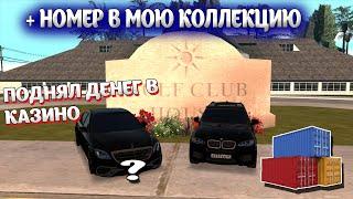 ОТКРЫЛ КОНТЕЙНЕРЫ и ПОДНЯЛ В КАЗИНО | RAGE (RAGE MTA #25)