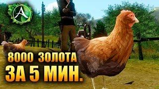 ArcheAge - 8000 ЗОЛОТА (10 ЖЕТОНОВ) ЗА 5 МИНУТ!   ГАЙД!!!