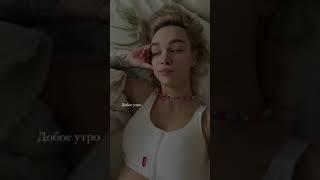 Шурыгина, Я Голая, Доброе Утро Сучки | Good Morning Bitches, I'm Naked