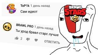 ДАУНЫ ИЗ BRAWL STARS (ФАНАТЫ БРАВЛ СТАРС)