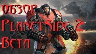 Обзор PlanetSide 2 Beta